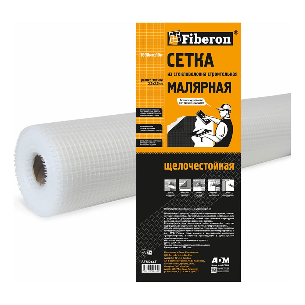 Сетка малярная Fiberon стекловолокно, 1x10 м, ячейка 2,5x2,5, белая, 124961