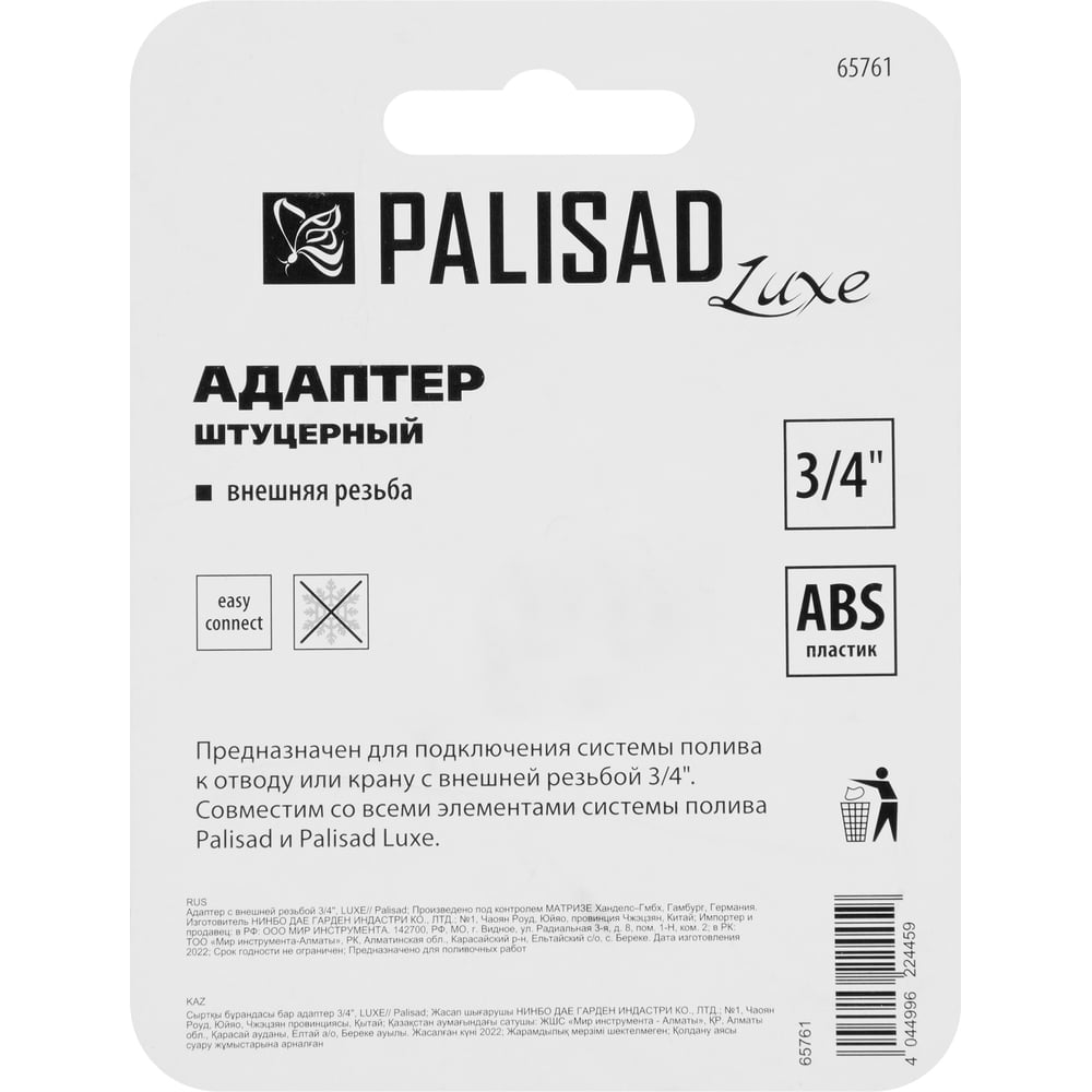 Адаптер с внешней резьбой LUXE 3/4" PALISAD 65761
