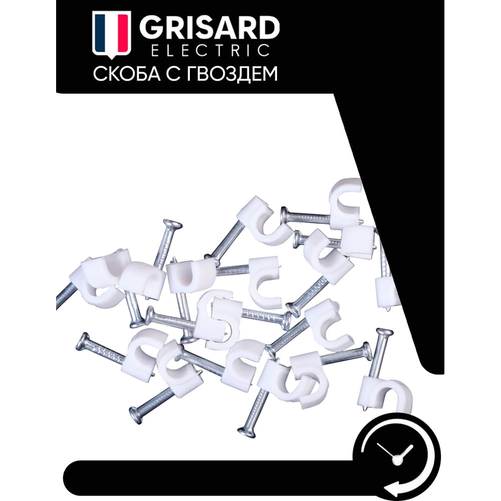 Скоба крепежная Grisard Electric 8 мм круглая пластиковая с гвоздем 100 шт. GRE-010-2008