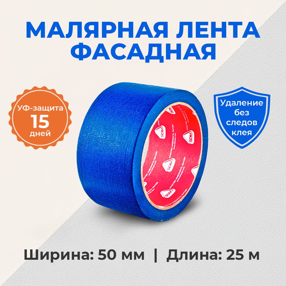 Клейкая лента SDM фасадная, 50 мм, 25 м, ГОСТ 00-00005416