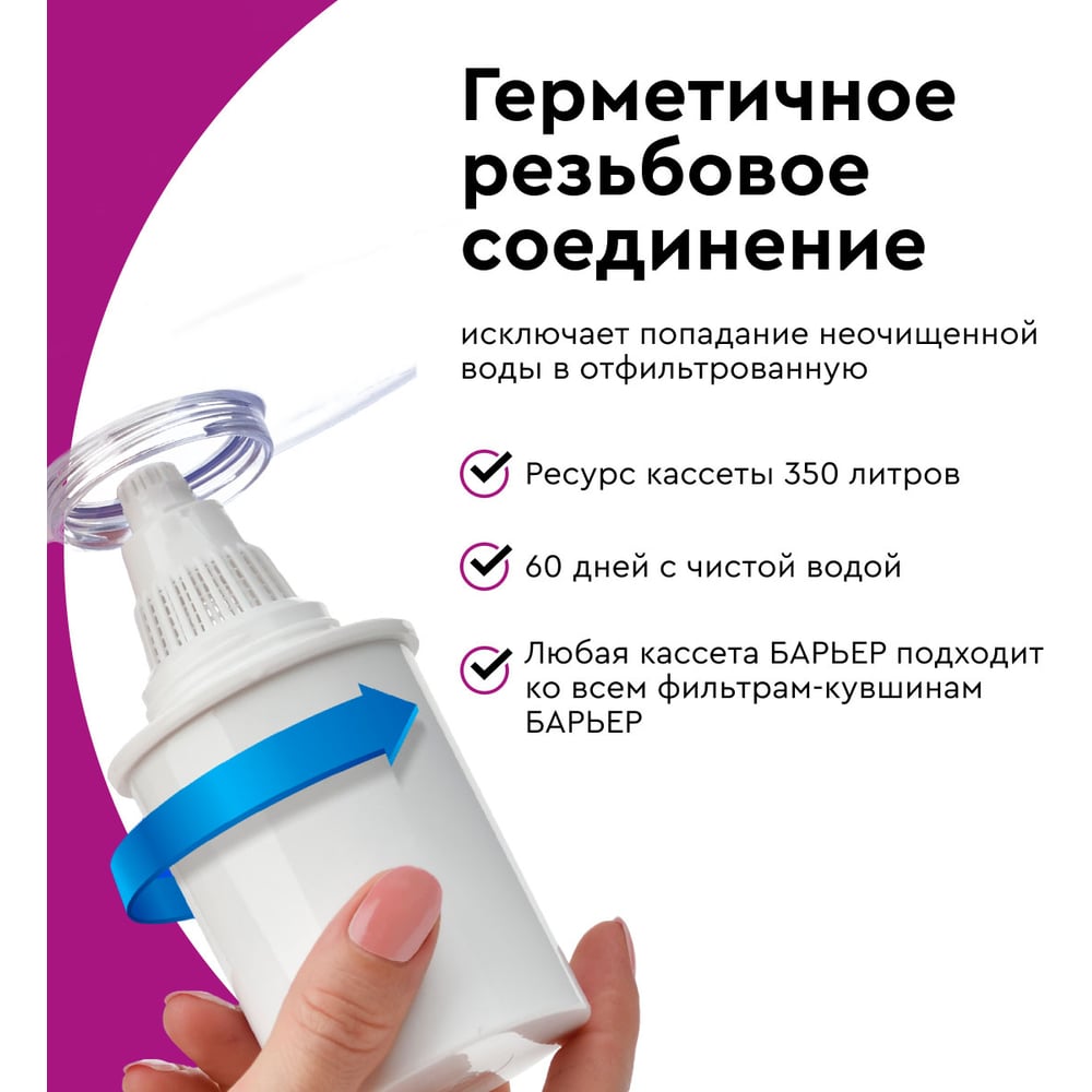 Комплект кассет для фильтров-кувшинов БАРЬЕР Стандарт, 4 шт, удаляет хлор, К144С17