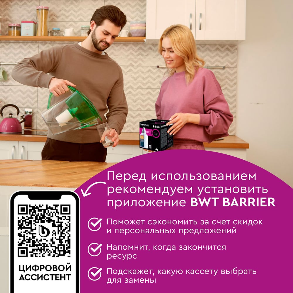 Комплект кассет для фильтров-кувшинов БАРЬЕР Стандарт, 4 шт, удаляет хлор, К144С17
