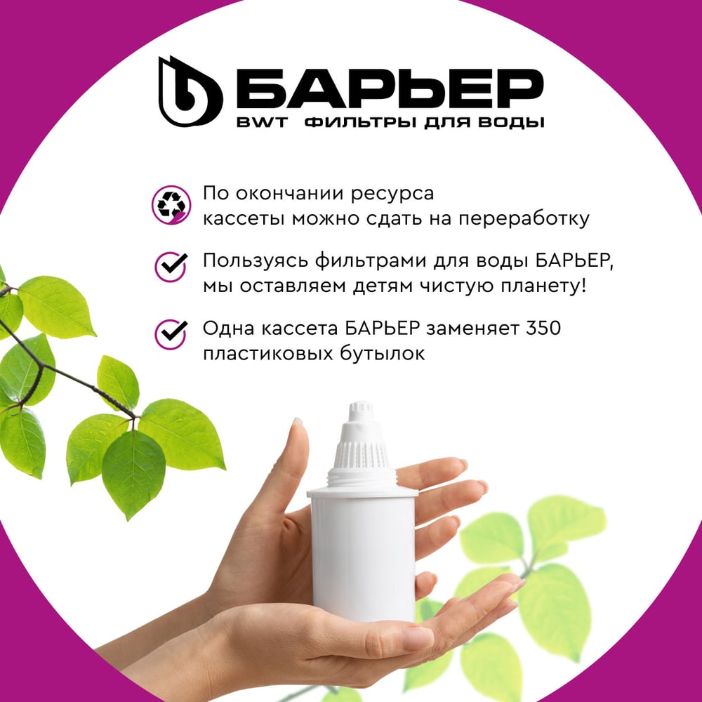 Комплект кассет для фильтров-кувшинов БАРЬЕР Стандарт, 4 шт, удаляет хлор, К144С17