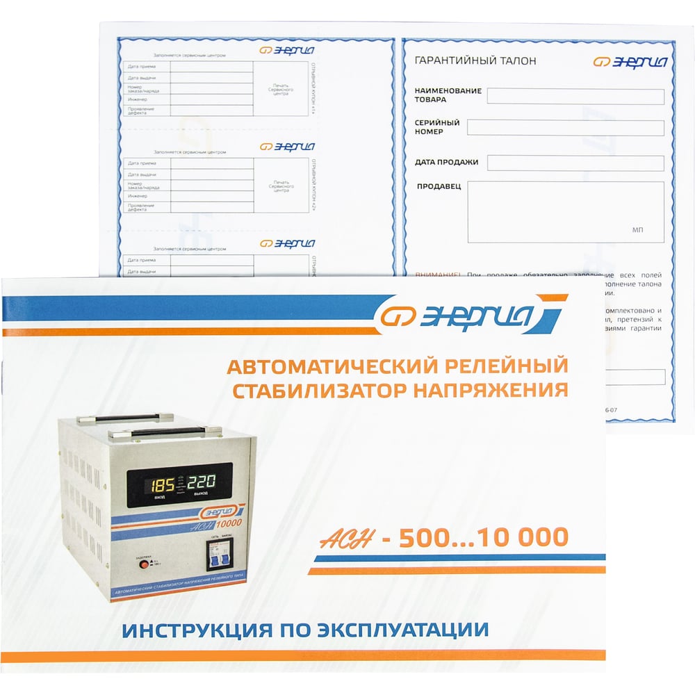 Стабилизатор с цифровым дисплеем Энергия АСН-1500 Е0101-0125