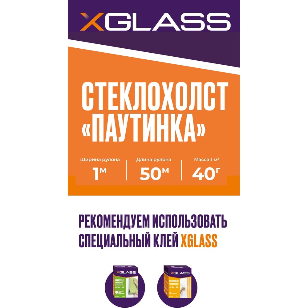 Стеклохолст XGLASS 1x50 м 40 г/м2 310022
