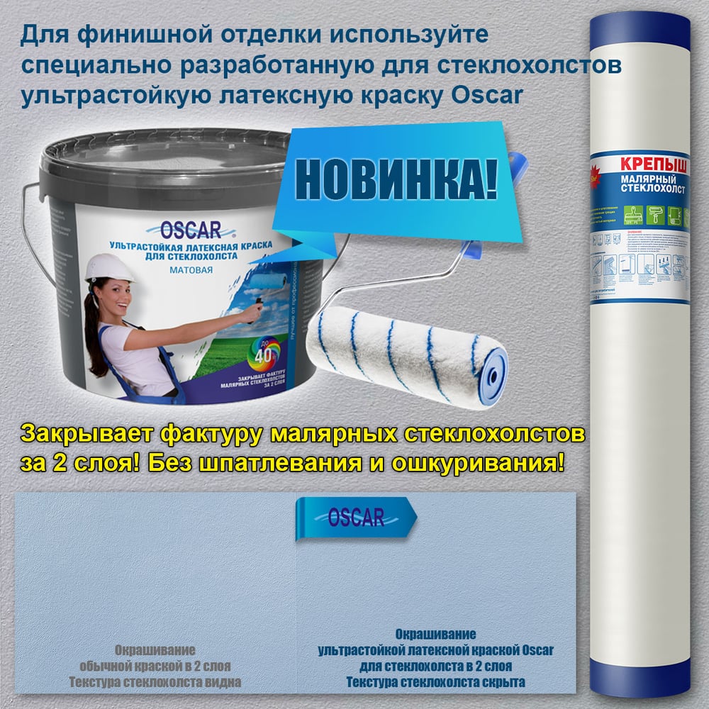 Стеклохолст малярный КРЕПЫШ плотность 40 г/м2, 1x50м KS40