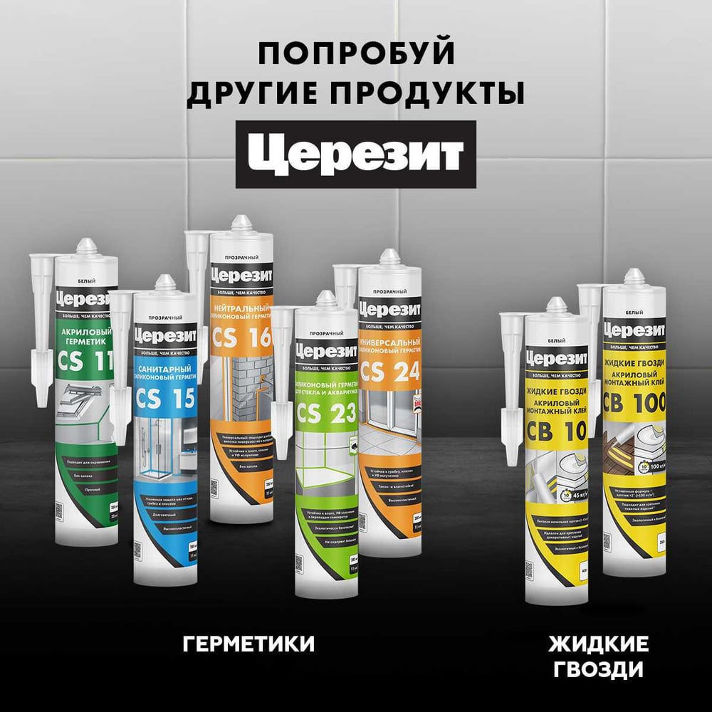 Герметик силиконовый Церезит CS 25 №01, белая, 280 мл 3047261
