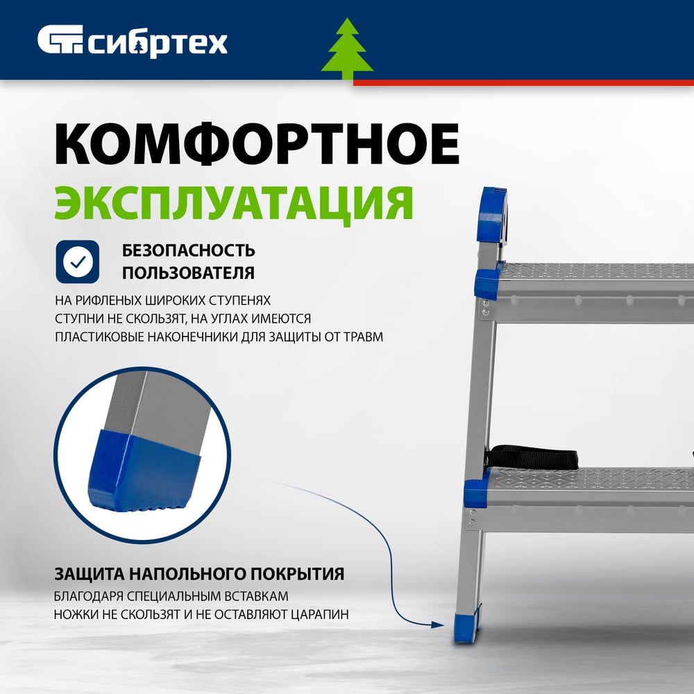 Двухсторонняя стремянка СИБРТЕХ 2 ступени 97982