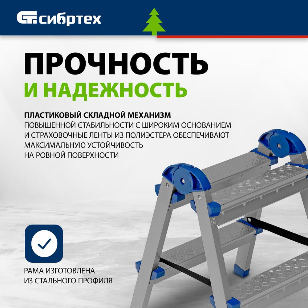 Двухсторонняя стремянка СИБРТЕХ 2 ступени 97982