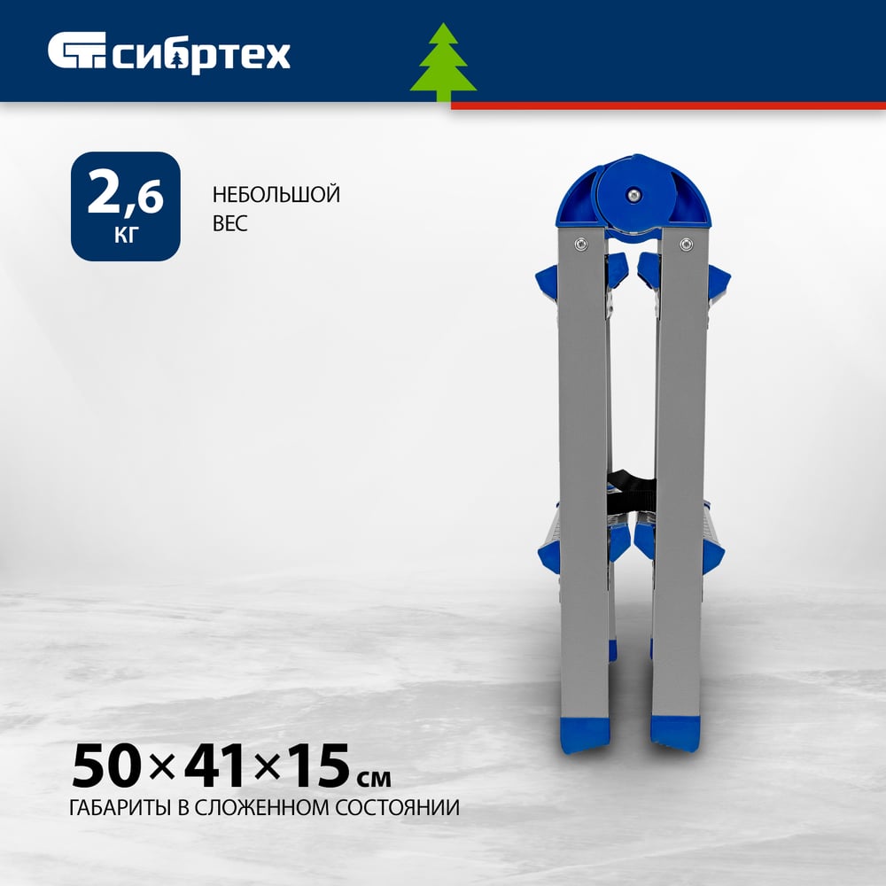 Двухсторонняя стремянка СИБРТЕХ 2 ступени 97982