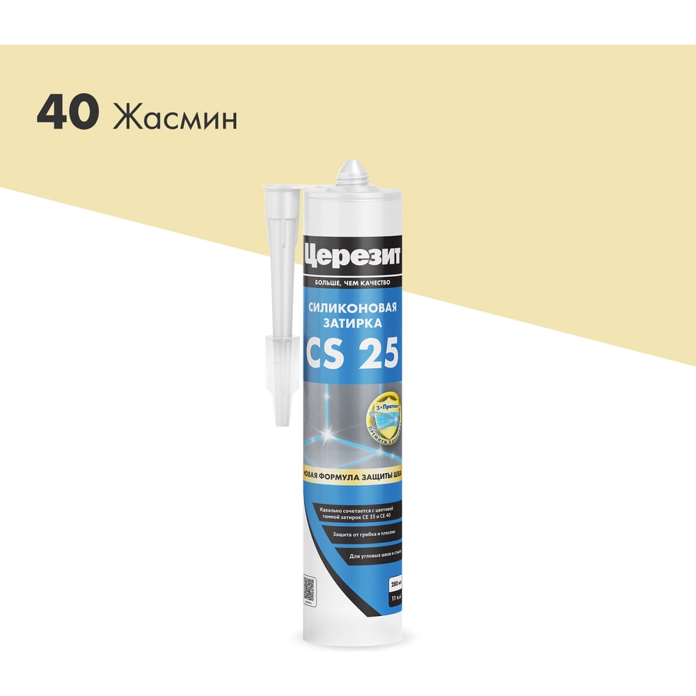 Силиконовая затирка-герметик Церезит CS 25 40. 3047270