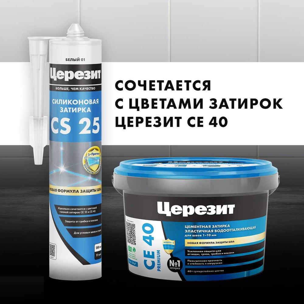 Силиконовая затирка-герметик Церезит CS 25 40. 3047270