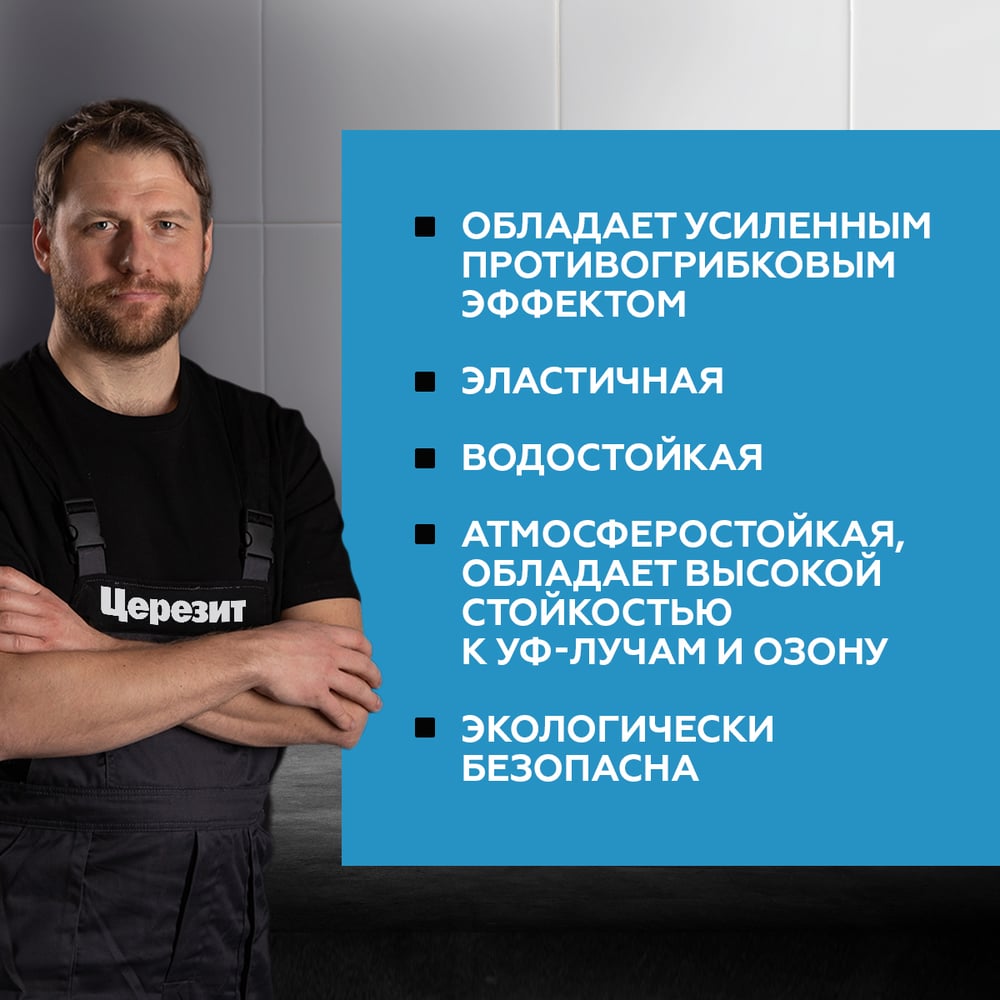 Затирка-герметик силиконовая Церезит CS 25, №10, манхеттен, 280 мл 3000427
