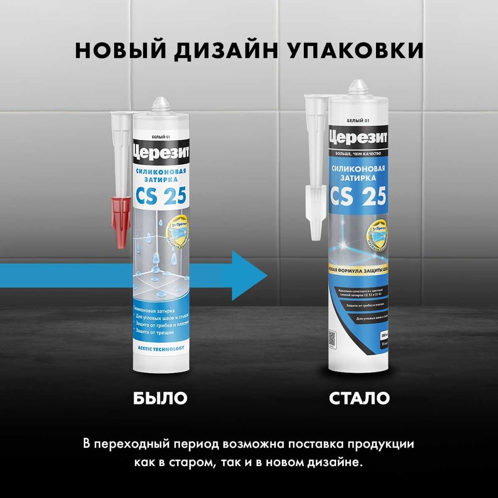 Силиконовая затирка-герметик Церезит CS 25 прозрачный 280мл 2902008