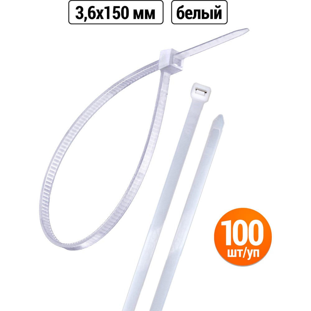 Хомут TDM ELECTRIC 3,6x150 мм, нейлон, белый, 100 шт. SQ0515-0119