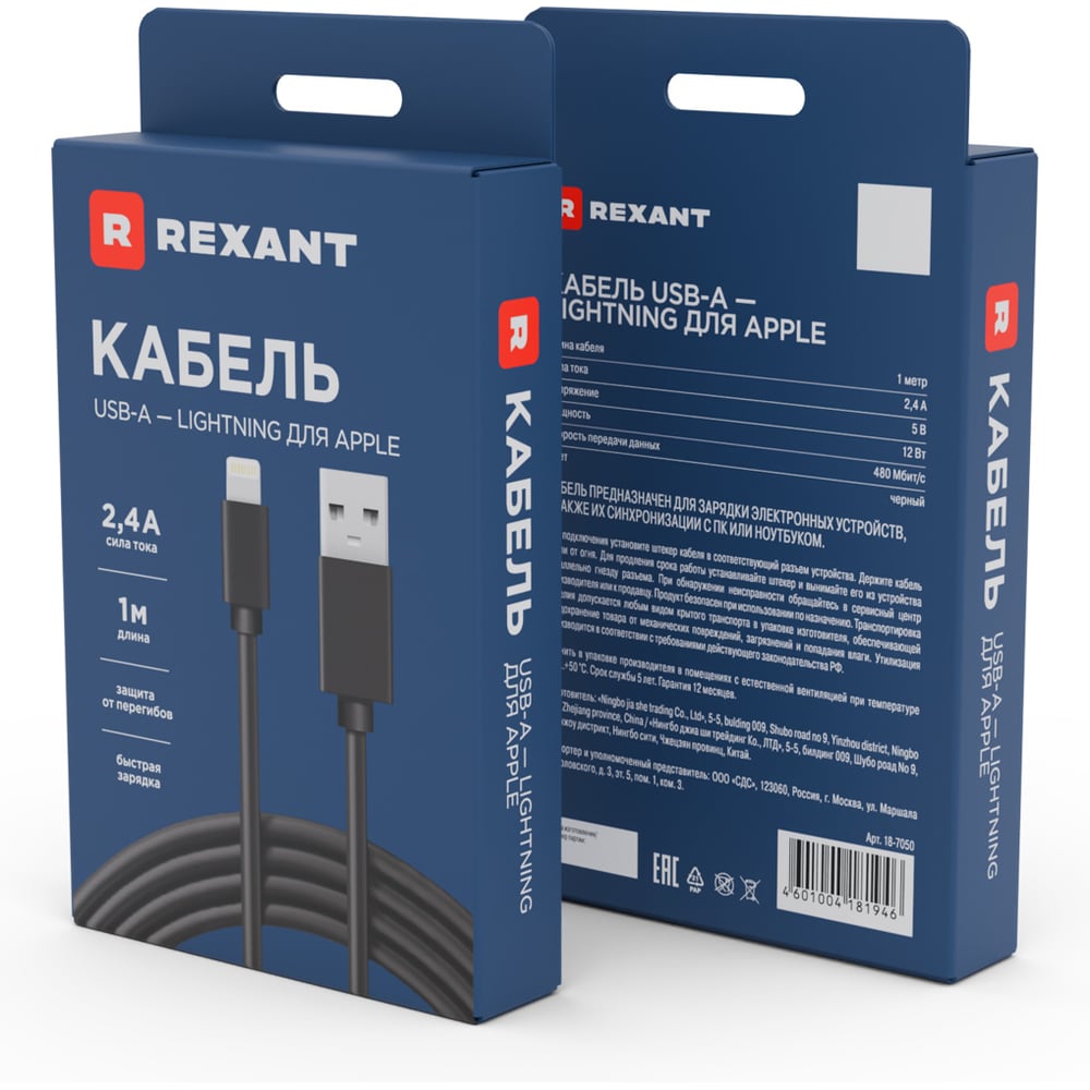 Кабель USB - Lightning REXANT 2 А, 1 м, для iPhone черный 18-7050