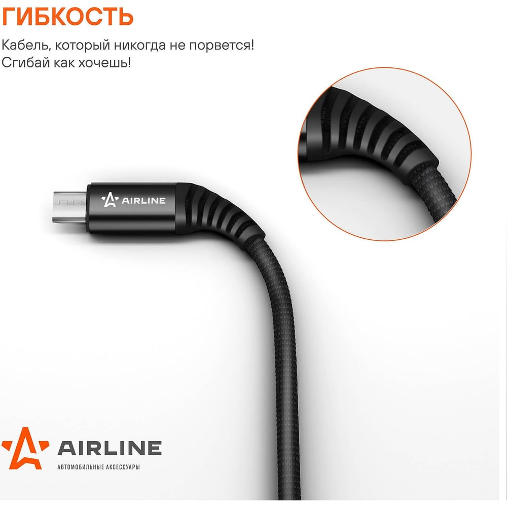 Кабель AIRLINE USB - micro USB 2м, черный нейлоновый ACH-C-46