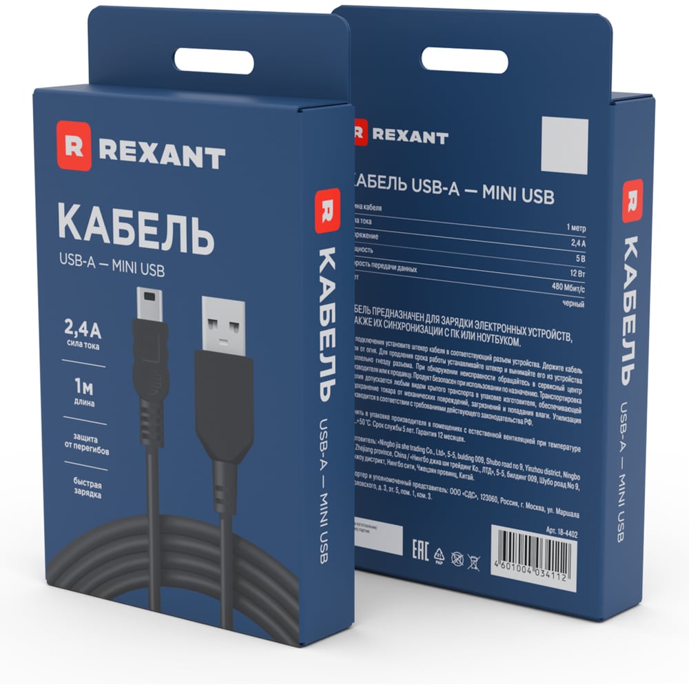 Кабель REXANT USB mini USB длинный штекер 1М черный 18-4402