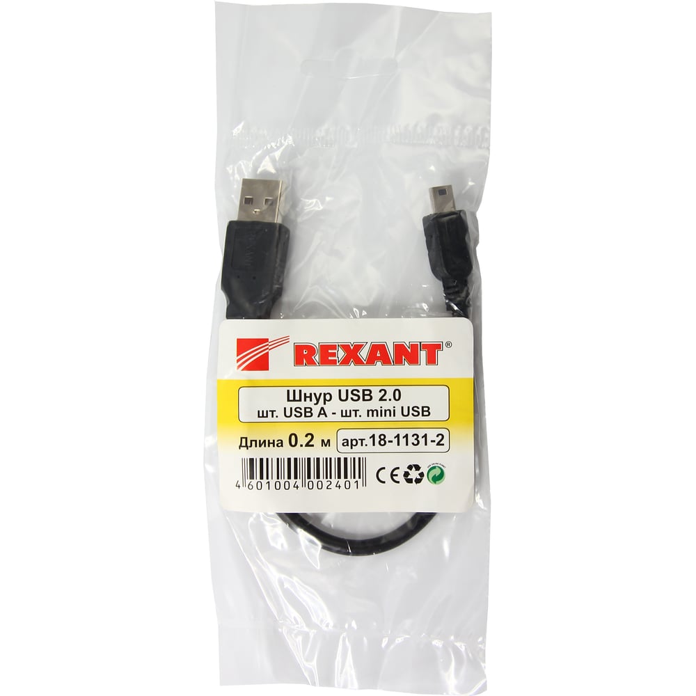Кабель USB - mini USB REXANT 0.2 метра, черный 18-1131-2