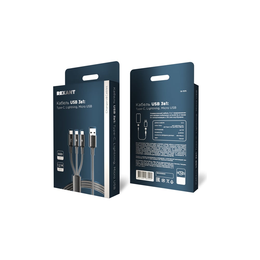 Кабель REXANT USB 3в1 Type-С (6A), Lightning (2,4A), micro USB (3A) 1,2м, черный 18-7075