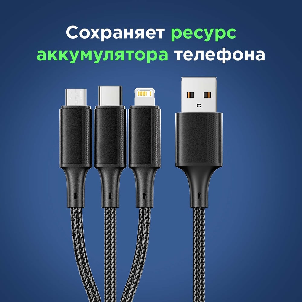 Кабель REXANT USB 3в1 Type-С (6A), Lightning (2,4A), micro USB (3A) 1,2м, черный 18-7075