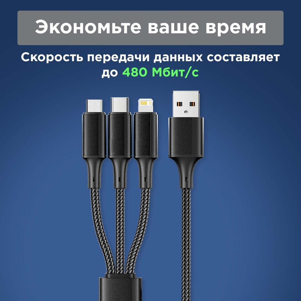 Кабель REXANT USB 3в1 Type-С (6A), Lightning (2,4A), micro USB (3A) 1,2м, черный 18-7075