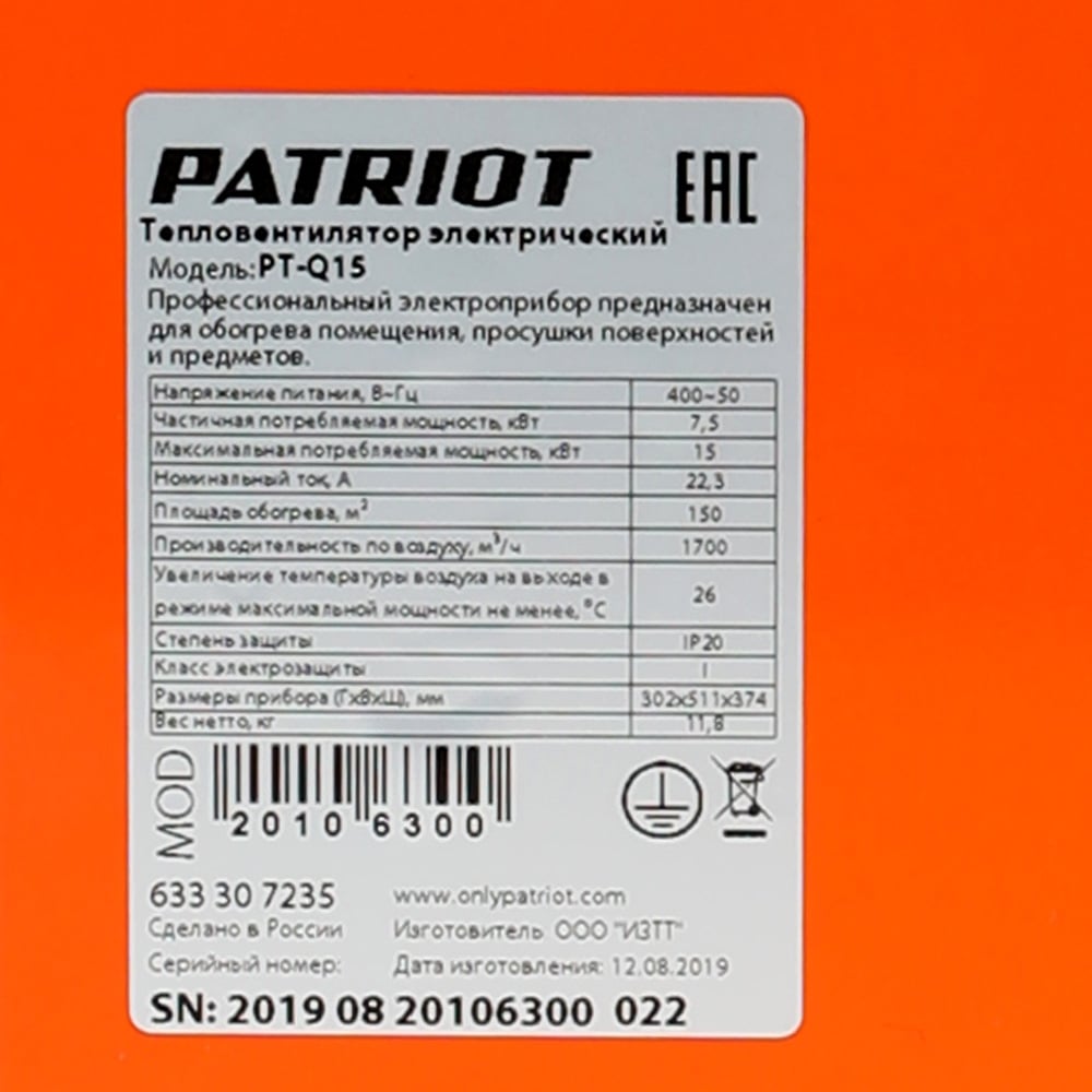 Электрический тепловентилятор Patriot PT-Q 15 633307235