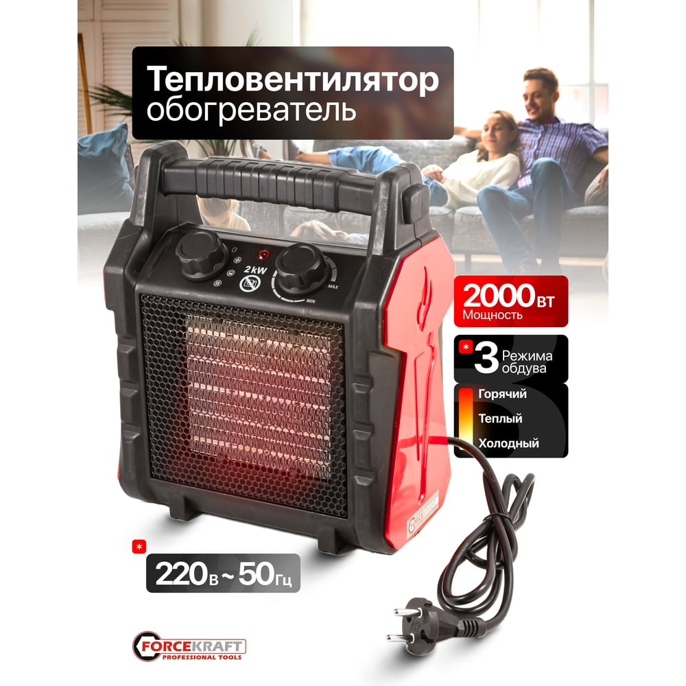 Электрическая тепловая пушка Forcekraft 2000Вт, 220В,50Гц, 3 режима нагрева:20/1000/2000Вт, площадь обогрева-30м2, защита от перегрева, встроенный термостат FK-BH-20R3(51896)