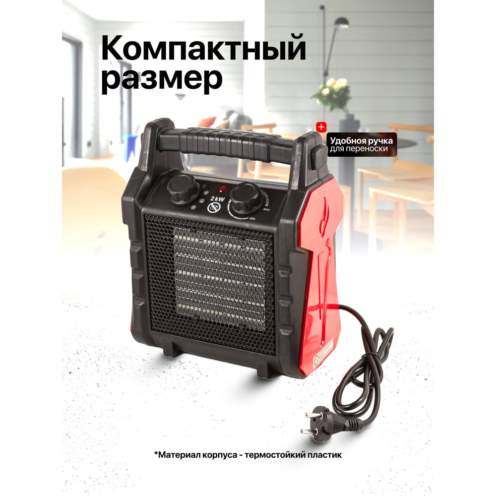 Электрическая тепловая пушка Forcekraft 2000Вт, 220В,50Гц, 3 режима нагрева:20/1000/2000Вт, площадь обогрева-30м2, защита от перегрева, встроенный термостат FK-BH-20R3(51896)