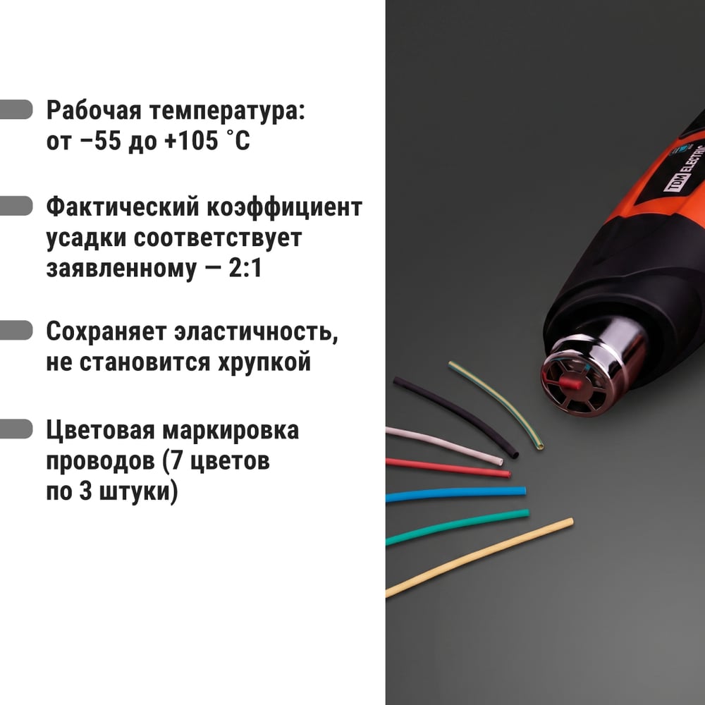 Термоусаживаемая трубка TDM ELECTRIC ТУТнг 2/1 набор 7 цветов по 3 шт. 100мм SQ0518-0501