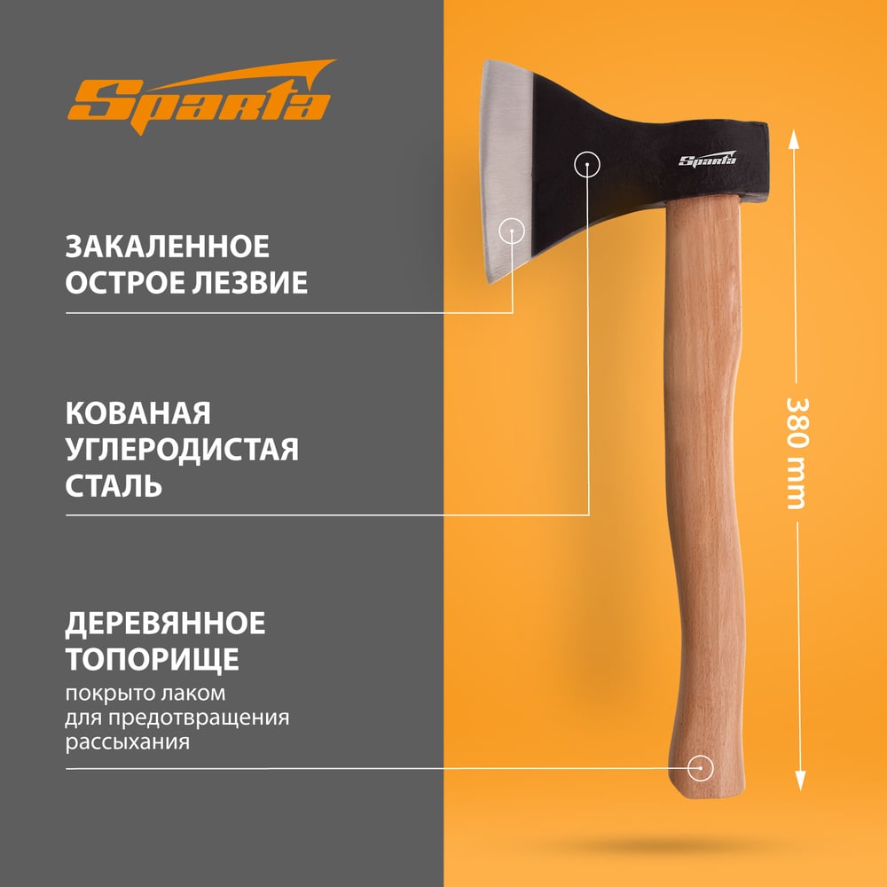 Кованый топор 800 г. деревянное топорище SPARTA 21610