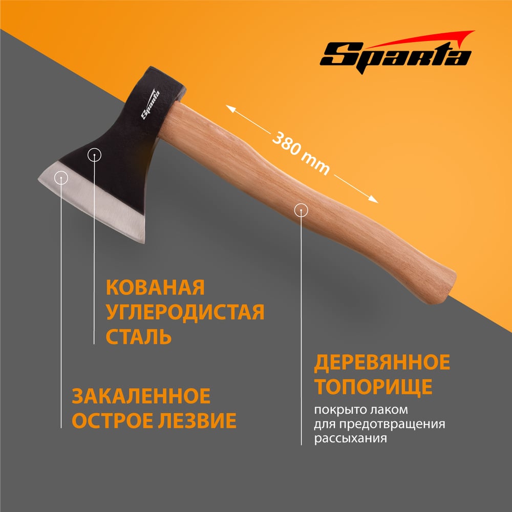 Кованый топор 800 г. деревянное топорище SPARTA 21610
