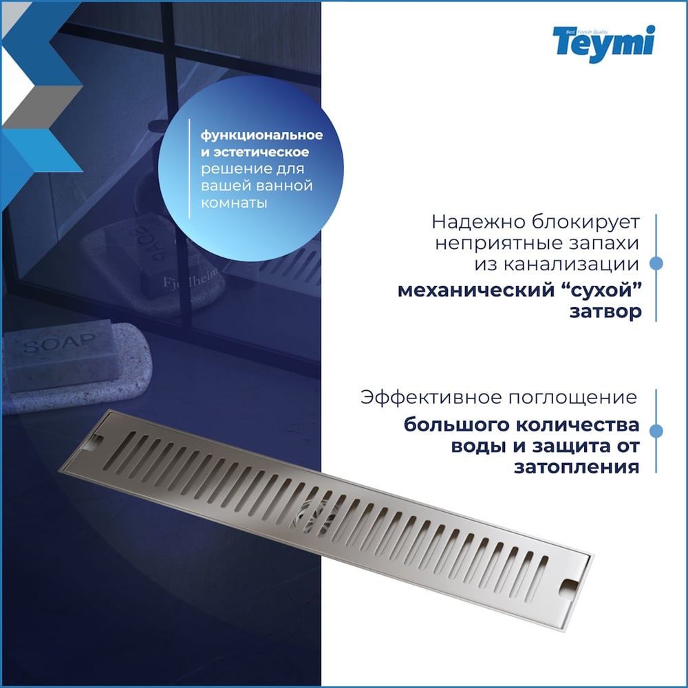 Душевой трап с сухим затвором Teymi Helmi 10х50 см, вертикальный выпуск, c решеткой нержавеющая сталь T90331 ЦБ-00270272