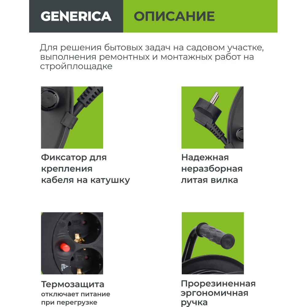Катушка GENERICA УК40 с т/з 4 места 2P+PE/40м 3x1,0мм2 WKP10-10-04-40-G