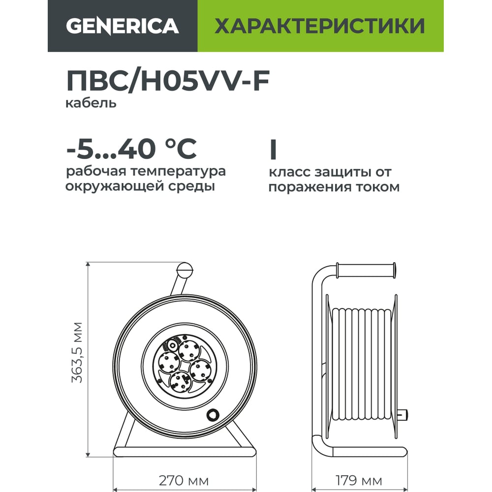 Катушка GENERICA УК40 с т/з 4 места 2P+PE/40м 3x1,0мм2 WKP10-10-04-40-G