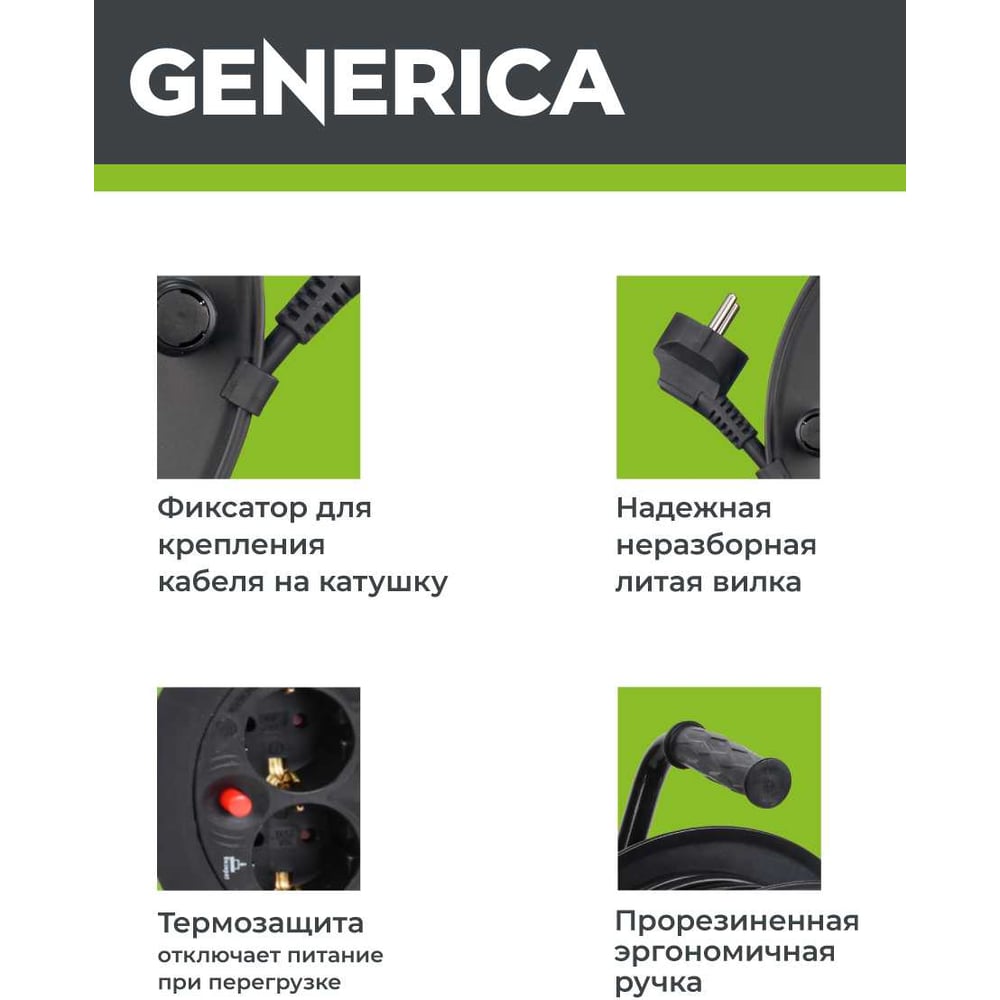Катушка GENERICA УК40 с т/з 4 места 2P+PE/40м 3x1,0мм2 WKP10-10-04-40-G