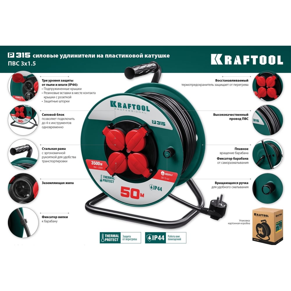 Удлинитель на катушке KRAFTOOL P-315, 30м, 3500Вт, 4 гнезда, IP44, ПВС 3х1.5мм2, 55084-30