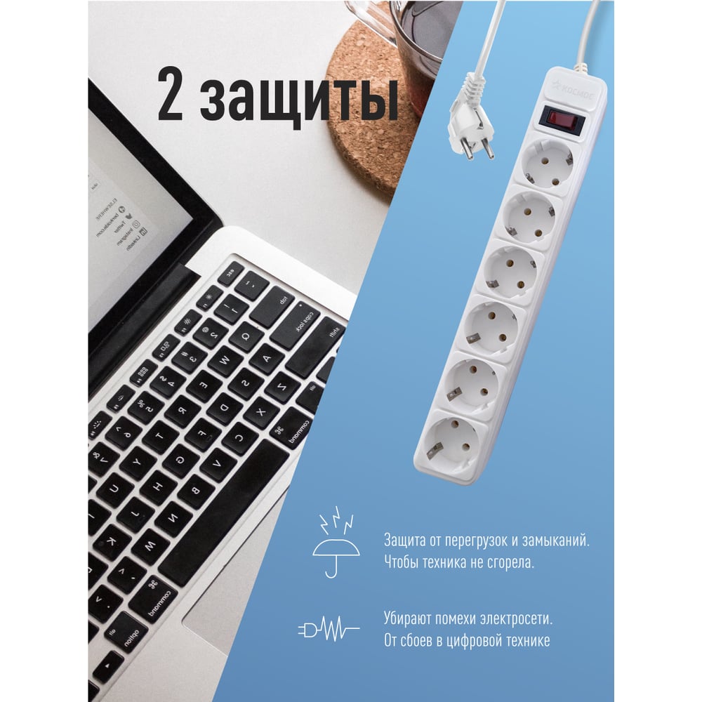 Сетевой фильтр КОСМОС 5м 6 гнезд, пвс 3x1мм2, белый FKsm5m-6g(W)16A