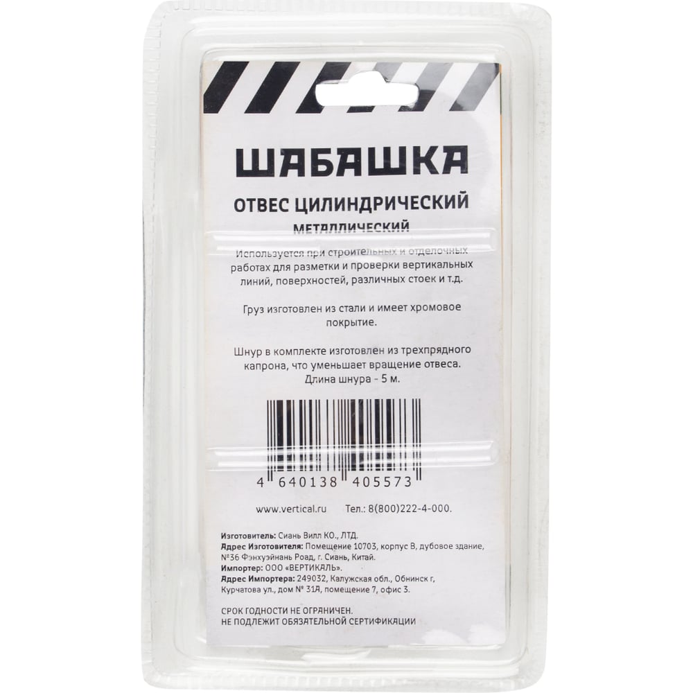 Цилиндрический отвес ШАБАШКА металл, шнур 5 м, 500 г 228541