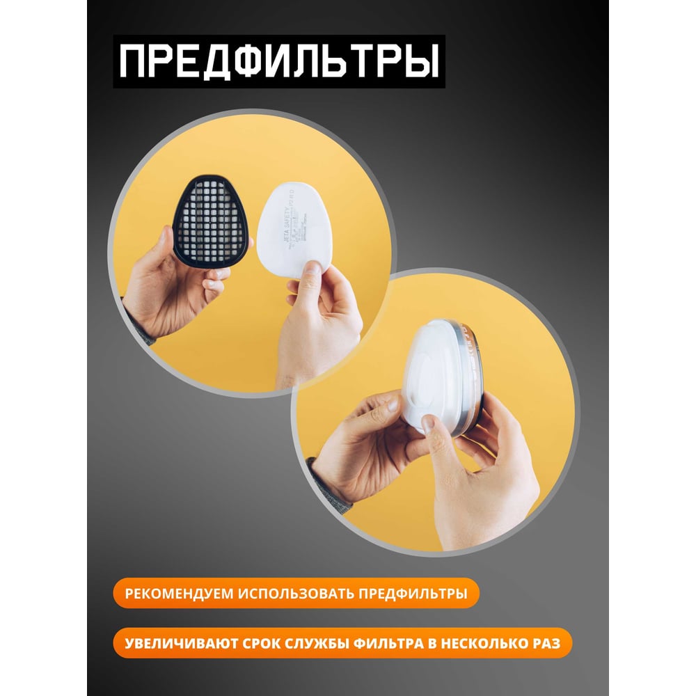Фильтр противогазовый для защиты от органических газов и паров Jeta Safety А1, 2 шт. 6510