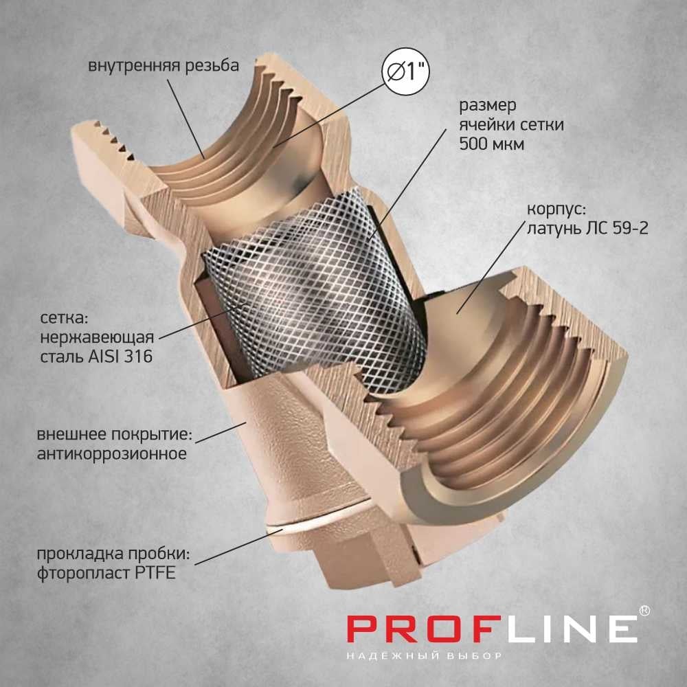 Фильтр грубой очистки PROFLINE 3/4 В/В, У-образный УТ-00041558