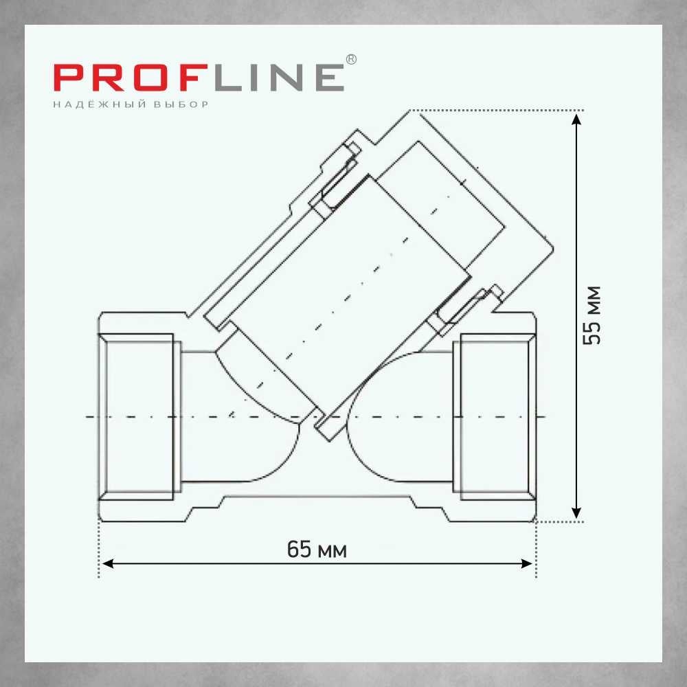 Фильтр грубой очистки PROFLINE 3/4 В/В, У-образный УТ-00041558