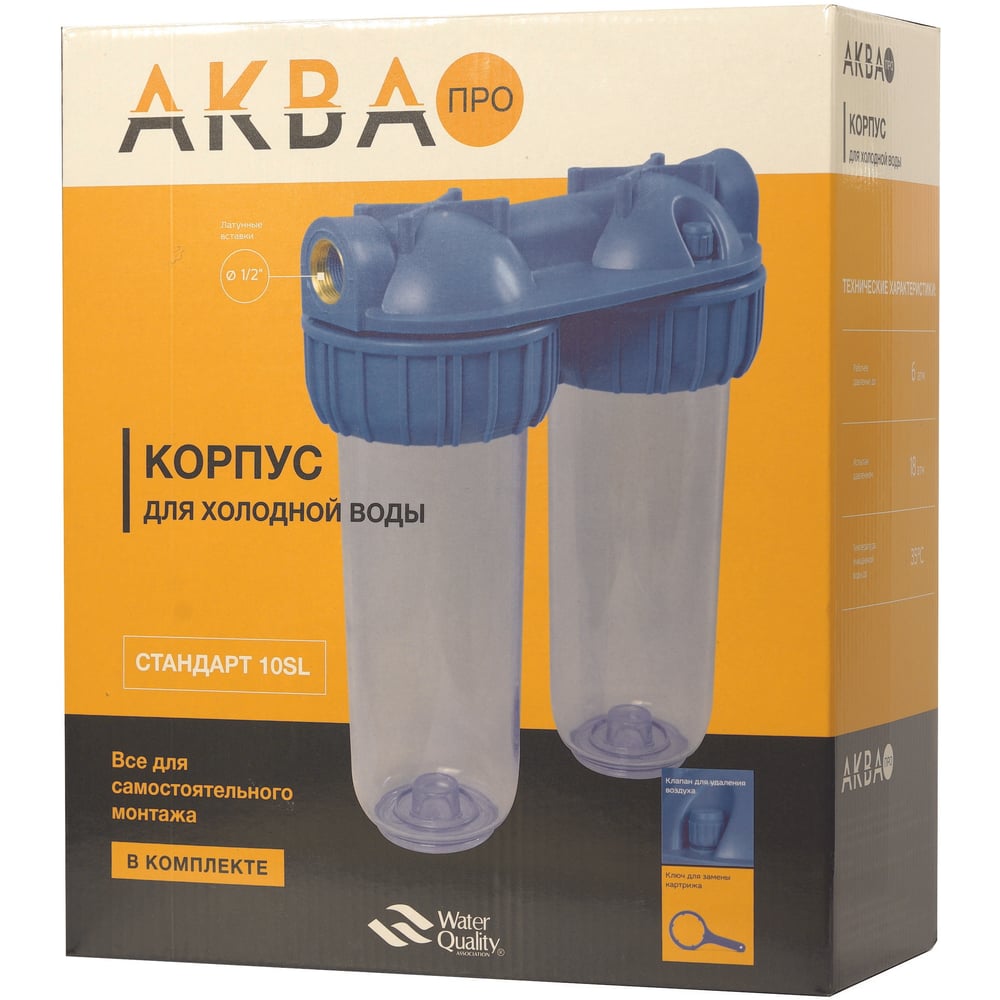 Сборка из двух 3-х элементных магистральных корпусов AQUA PRO &AQUAPRO 10SL для холодного водоснабжения, колбы прозрачные, материал колбы ПЭТ, латунная втулка резьба ½" . Комплектация: воздушный клапан, ключ, кронштейн ВИ402