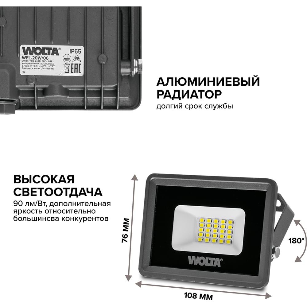 Светодиодный прожектор Wolta 5700K, холодный белый свет, 20Вт SMD, IP 65, IK08, WFL-20W/06