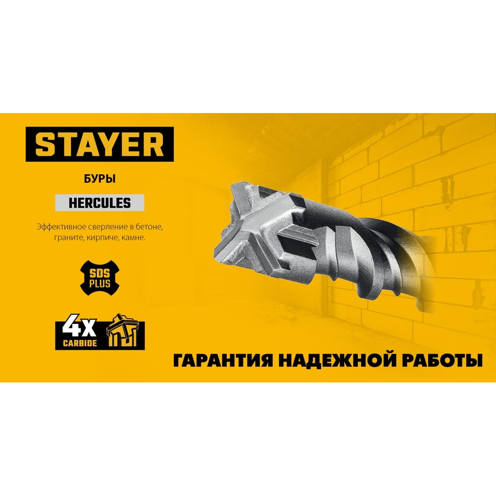 Бур STAYER Hercules-4Х 10x210 мм, SDS-plus 29290-210-10