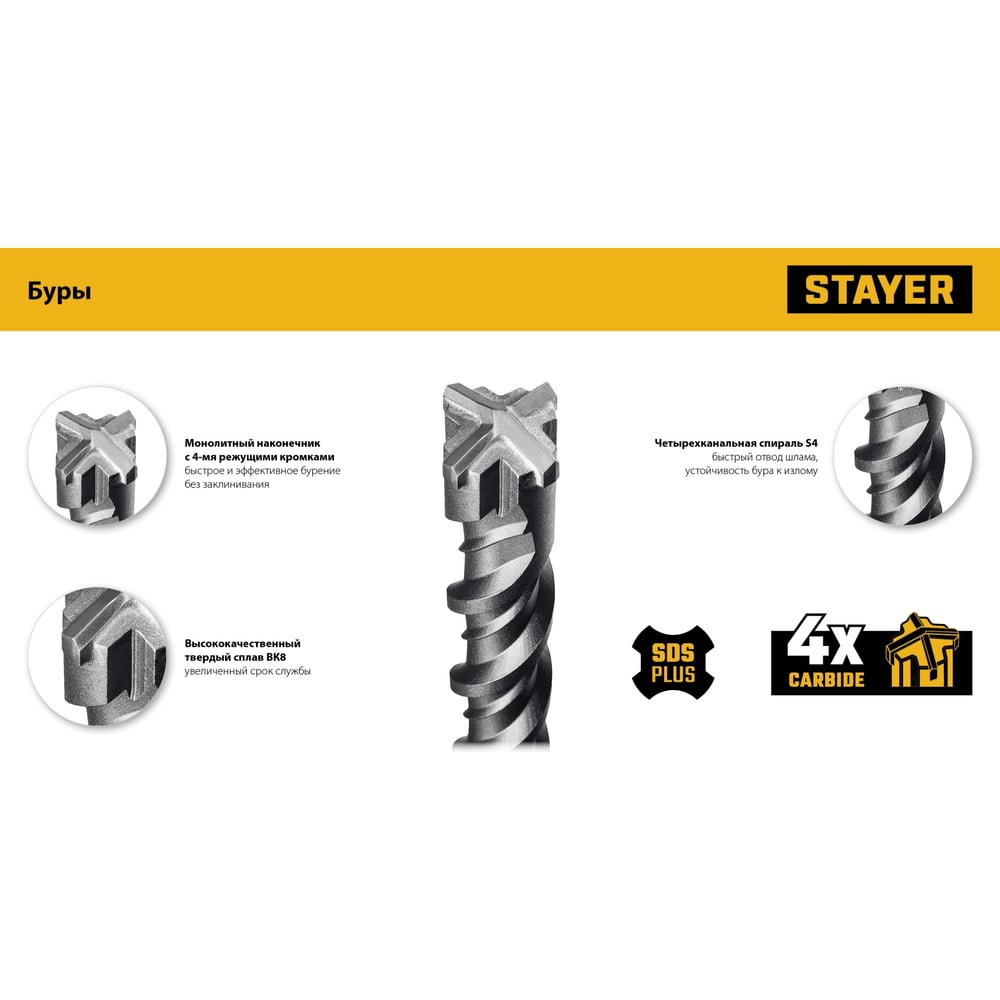 Бур STAYER Hercules-4Х 10x210 мм, SDS-plus 29290-210-10