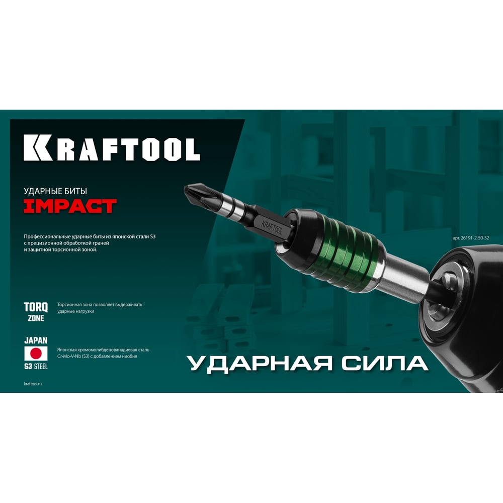 Ударные биты KRAFTOOL Impact Pro PZ2, 50 мм, 2 шт 26193-2-50-S2