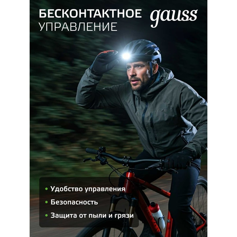 Фонарь Gauss налобный модель GFL410 3W 80lm Li-ion 400mAh LED GF410