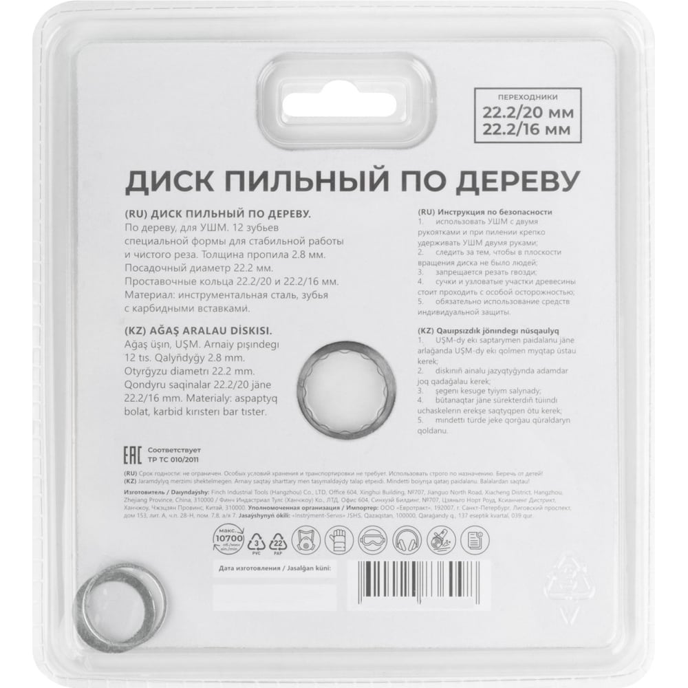 Диск пильный (125x22.2 мм, 12 зубьев, переходные кольца 22.2/20 мм и 22.2/16 мм) для УШМ MOS 37612М