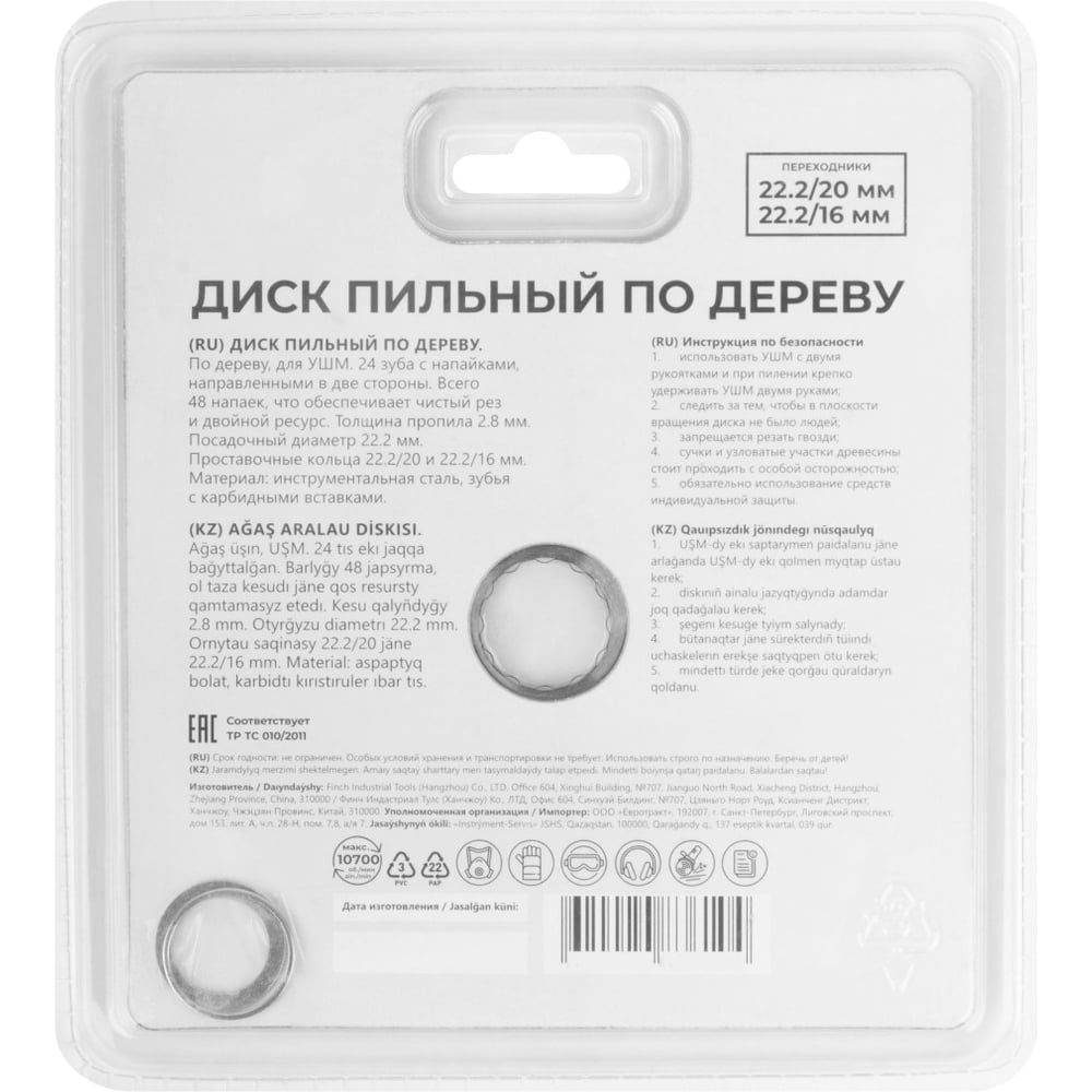 Диск пильный (125x22.2 мм, по 24 зуба в две стороны, переходные кольца 22.2/20 мм и 22.2/16 мм) для УШМ MOS 37620М